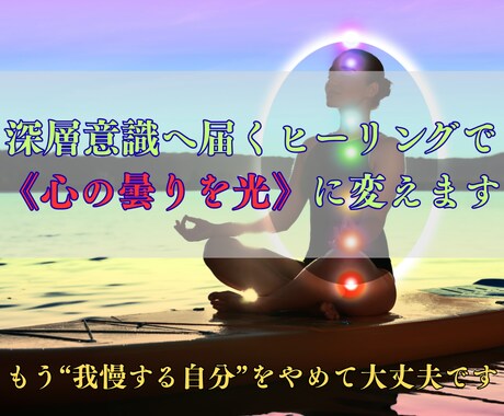 本物の霊能ヒーリングで潜在意識を癒します 心の奥に触れる“真の癒し”で、あなたの人生を優しく整えます イメージ2
