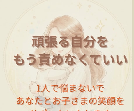 子育てリーディング◆保育士が育児の悩みを解決します ​イライラを癒しお子様と心で繋がる♡魂の声を届けます イメージ2