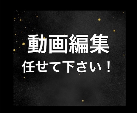 動画編集します