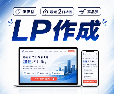 LPを低価格で制作します 試作LP確認後のご購入が可能です イメージ1