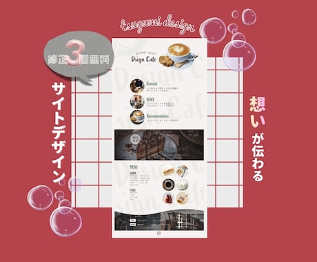 想いが伝わるWebサイトをデザインします お店やブランドの世界観を、丁寧にカタチにします イメージ1