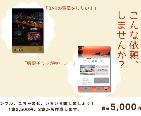 法人個人どちらでもチラシ作ります。安い理由あります この料金で2案作成。１案くらい変なのも作るけど、多分大丈夫。 イメージ2