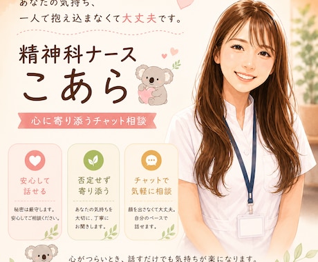 精神科看護師がチャットでお悩みに寄り添います ご自身のお悩み・ご家族からのお悩みも丁寧にお聞きします イメージ1