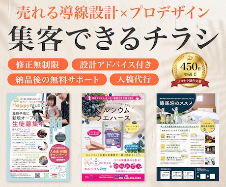 集客できるチラシ作ります 売れる導線設計 × プロデザイン イメージ1
