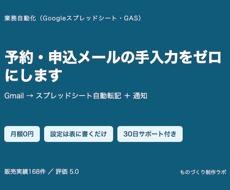 予約・申込メールをシートに自動転記します イメージ1