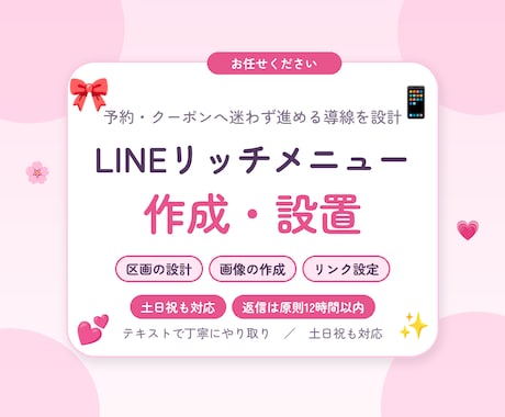 LINE公式のリッチメニューを作成します イメージ1
