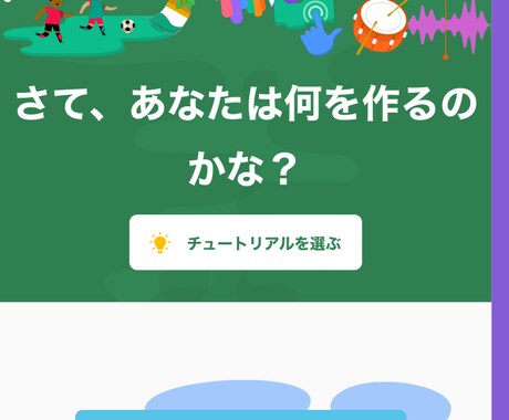 教育向けプログラムscratchの疑問に答えます 元パソコンインストラクターがお困り事を解決します イメージ2