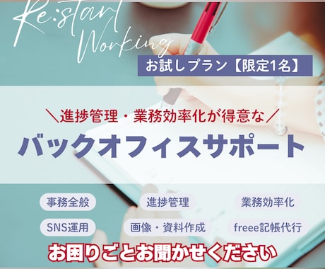 業務が整う伴走型オンライン秘書します 事務×デザイン×SNSの頼れるパートナー！ イメージ1