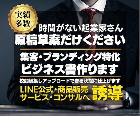 電子書籍でビジネス集客ブランディング本作ります 時間がない丸投げしたい方、原稿草案から出版作業代行します イメージ1