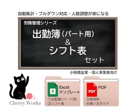 Excelで簡単管理｜出勤簿＆シフト表作成します イメージ1