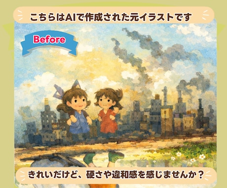 AIイラストを温かい絵本風に描き直します AI感を消して優しい手描きの世界へ✨ イメージ2