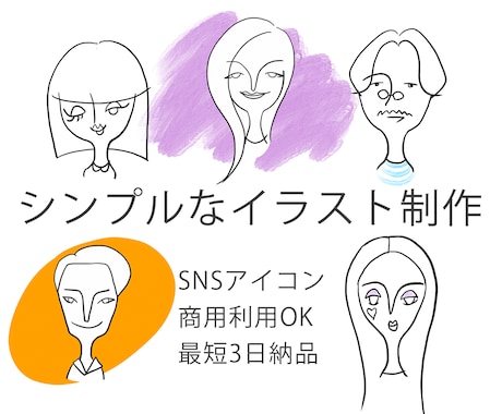 SNSアイコンやプロフィールに！イラスト作成します AIにはできない、人とかぶらない似顔絵を描きます！ イメージ1