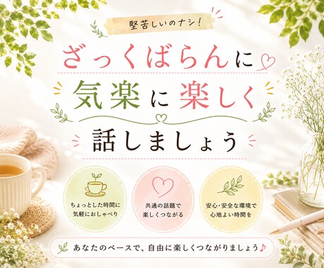 50代〜電話話し相手◆日常の雑談や愚痴お聴きします 同世代だから分かり合える事がある!短時間でも大歓迎!お気軽に イメージ2