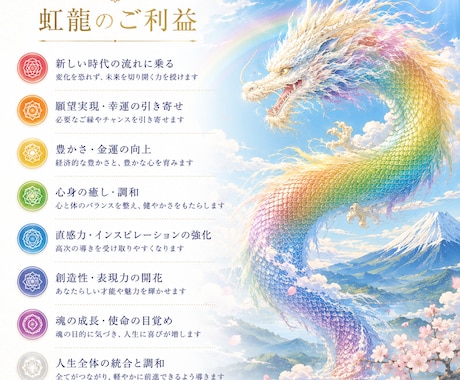 虹龍ご縁結び【高次覚醒】自由自在な人生に導きます 新時代の高次存在・虹の龍神　虹龍（こうりゅう）をあなたへ イメージ2