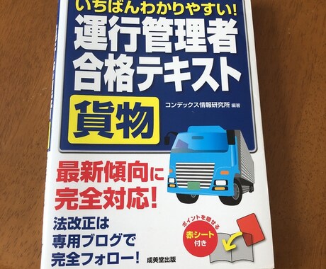 運行管理者試験問題の採点します 合格を目指して頑張ったあなたのために精一杯やらせてください! イメージ2