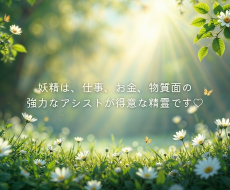 伝授で妖精たちの優しいサポートが受けられます フェアリーレイキのアチューメントをコールイン方式で行います♡ イメージ2