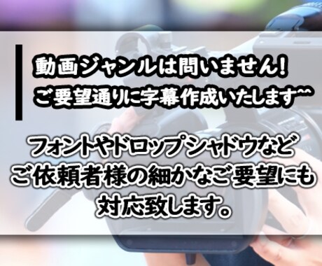 動画の字幕入れお手伝いします ご要望に合わせた字幕入れを、低価格でお手伝いします。 イメージ2