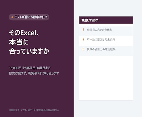 給与・勤怠Excelの計算が合っているか検算します イメージ1
