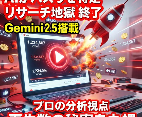 YouTubeの伸びる企画をAIが数分で特定します リサーチ地獄から解放！バズり動画をAIが自動抽出＆丸裸に！ イメージ1