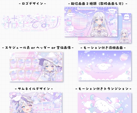 Vtuber様の配信セット制作致します 初めての方も安心して配信できるデザインセットをお作り致します イメージ2