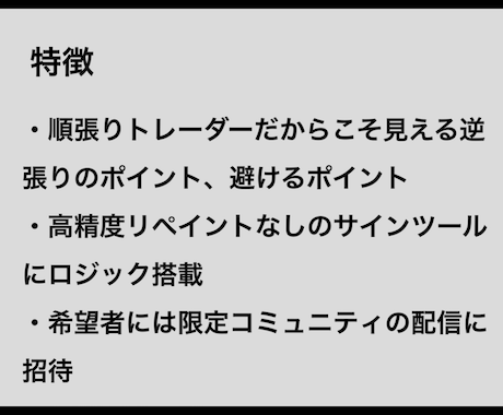 順張りトレーダー監修【逆張りロジック】ます 高性能サインツールを添えて/負けるポイントを避ける イメージ2