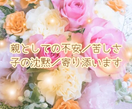 親子の絆をやさしくつなぎ、子どもの心を読み解きます わかってあげたい気持ちにやさしく寄り添います。 イメージ1