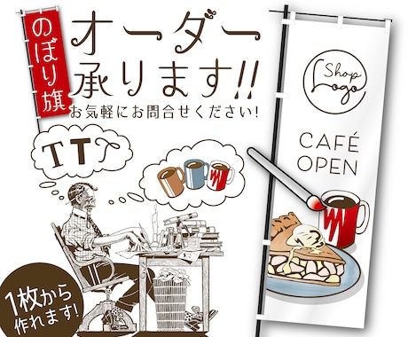 おしゃれなのぼり デザイン→製造→納品までします お客様からの喜びの声多数頂いております！！ イメージ1