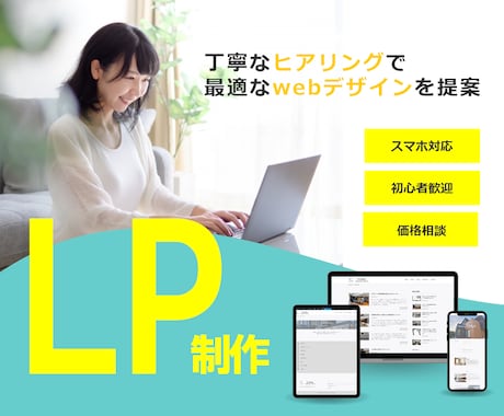 成果につながるLP作ります ターゲットにしっかり訴求するデザインで魅力的なLPを作ります イメージ1