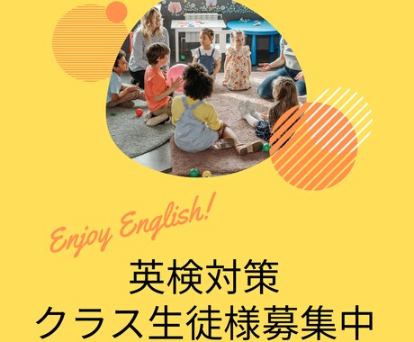大手英会話6年経験の講師が英検の対策します！ます 英検を知り尽くした講師がお子様を英検合格に導きます！ イメージ1