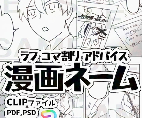 漫画ネームを作成します イメージ1