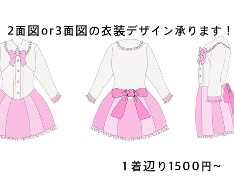 様々なジャンルのお洋服のデザイン画作成します イメージ1