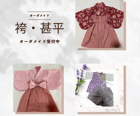 ベビー用品✳︎オーダ受付ます ベビー用肌着✳︎袴✳︎甚平✳︎作ります✳︎ イメージ1