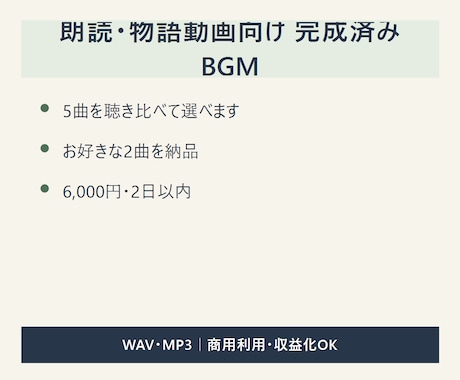 完成済みBGMを5曲から2曲選べます イメージ1