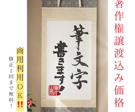 看板やロゴに最適な本格筆文字書きます 商用利用OK！5つの書体を駆使して制作いたします イメージ1