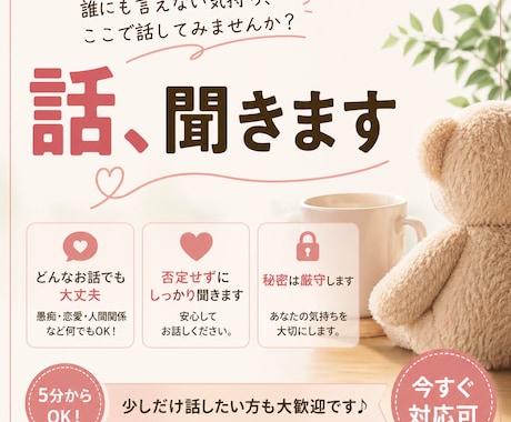 今すぐ話したい人なんでも聞きます 誰にも言えない悩みや、ちょっとした愚痴でも大丈夫です。 イメージ1