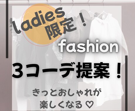 あなたに似合うコーディネートを提案します 着るとテンションが上がる！あなたの「好き」を取り入れたコーデ イメージ1