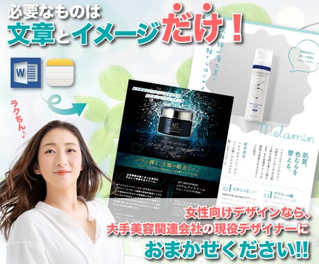 現役デザイナーが女性向けのチラシをお作りします 期間限定お手頃価格でご対応中！現役デザイナーにお任せ下さい！ イメージ1