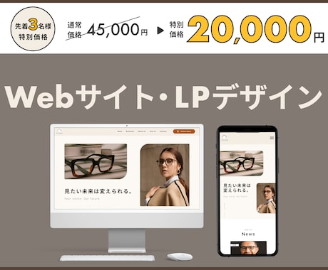 2名様限定！3万円でWebサイトをデザインします ★売上・集客UPに繋がるデザイン特化サービス★ イメージ1