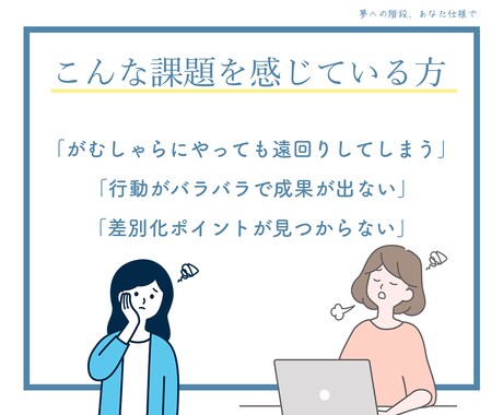 あなただけの差別化＆行動計画を作ります HSPもOK!フリーランス目指すデザイナーやクリエイター向け イメージ2