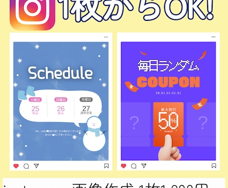 インスタでの告知クーポンイメージ作成します 目にとまる韓国風デザインが得意です イメージ1
