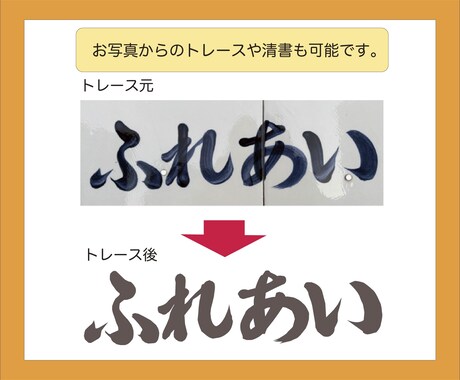 画像データ・手書き文字をトレースします 古い画像や手書き文字を印刷用のデータ化にいたします。 イメージ2
