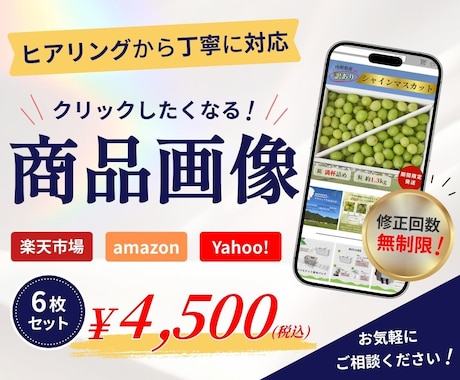 思わずクリックしたくなる！商品画像を制作します イメージ1