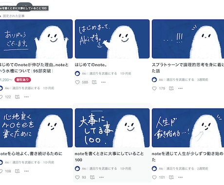 note開始1ヶ月で95部販売した僕が添削します 1週間で初めてのnoteが500いいね。そのnoteの裏側。 イメージ1