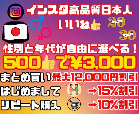 インスタ日本人男女20/30代からいいね増やします 500〜/まとめ最大12,000円割/初回15%リピ10%割 イメージ1