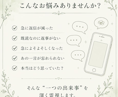 LINE・態度に隠れた本音を霊視します 言葉にならなかった"あの瞬間の本音"を丁寧に読み解きます イメージ2
