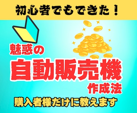 初心者よっといで！スマホで稼ぐ方法教えます ほぼ放置で稼ぐ！スマホで副業！ イメージ1