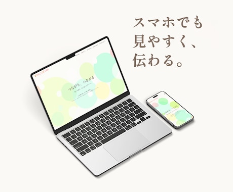見やすく伝わるホームページを制作します 何から始めればいいかわからない方へ。 イメージ2