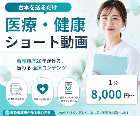 台本を送るだけ｜医療・健康ショート動画作ります イメージ1