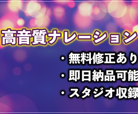 即日対応可！プロの男性ナレーションをお届けします 無料修正1回込！総販売数1,000件超！整音済み高品質音声！ イメージ1