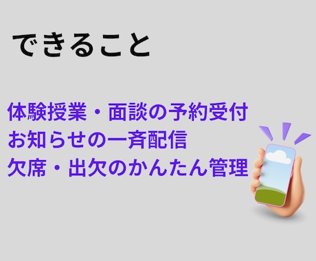 元教員が作る教室の予約アプリます 体験予約とお知らせを一本化します イメージ2